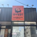 아점 | [울산 북구 호계동 맛집] 감자발골단 본점｜ 뼈구이,셀프바 무제한까지 완벽한 아점 후기