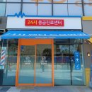 24시쎈텀동물병원 이미지
