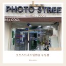 포토스트리트웜앤쿨 - 양산시 서창로 157 | 부평역 네컷사진 포토스트리트웜앤쿨 부평점