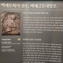 남북악기 | 뚜벅이 할미의 서른 번째 발 도장 ㅣ 부여 왕릉원 / 나성 / 부여국립박물관 / 궁남지