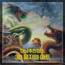 [다낭추천]3D 뮤지엄 아트 인 파라다이스 방문 후기