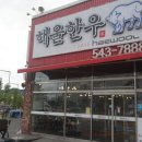 해울한우 네이버블로그