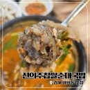 김해순대국밥내외동 24시영업 국밥맛집 신의주찹쌀순대국밥 후기