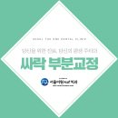 서울더원플러스치과의원 이미지