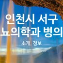 금강신경외과의원 이미지
