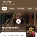 Knives Out | 재밌는 넷플릭스 영화 추천 나이브스 아웃(Knives Out)