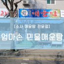 엄마손민물매운탕 이미지