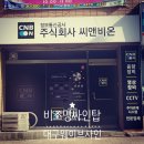 주식회사씨앤비 이미지