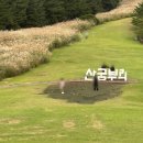 오라방솥뚜껑 | 2박3일여행 2일차_담소요 카페, 에코랜드, 명진전복, 동화마을 스타벅스, 산굼부리, 오라방솥뚜껑삼겹살