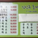 김인규돈까스전문점 이미지