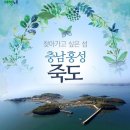 2019.06.22(토)~23(일)-충남 홍성 죽도 이미지