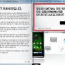 모토로라 코리아에서 드디어 스마트폰 프로요 업그레이드 공지떳네용 이미지