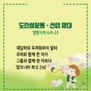 20240404_도단성운동- 산업 망대(열왕기하6:8-23) 이미지