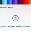 어린이 독서퀴즈(2월) 이미지
