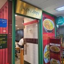 의사당대로1길 | 여의도 맛집 오한수 우육면가 홍콩식 우육탕면 점심 방문 후기