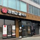 온다칼국수 | 수지 동천동 칼국수 맛집 장원갑칼국수 후기