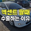 (주)중앙자동차정비 | 엑센트 중고차수출 보내고 더 받은 비결
