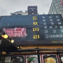 돈보따리식당 | 대박난 제주 연동 흑돼지 돈보따리 [제주공항 주변 맛집]