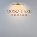 리나래쉬