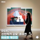 영남국악관현악단의 한 여름 밤의 국악 콘서트 교육공동체관람공연 | [생생후기] 2021 신진작가 공모·초대전 : 🖼이요한 개인전