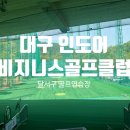 비지니스 골프클럽 이미지