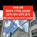 방배동 설록 최저가 17억 5,200만원 이미지