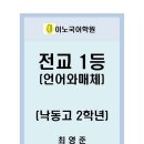이노국어학원