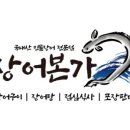 서천장어본가 이미지