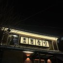 울릉벚꽃 | 용산역 용산봉숭아 제철 알쭈꾸미 평일 후기