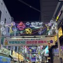 무로특화거리 이미지