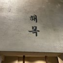 서촌장어가