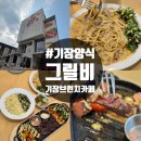 이케아코리아동부산점 (레스토랑앤카페) | 부산 기장양식 기장브런치카페 그릴비 솔직후기