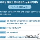 재단법인 제주콘텐츠진흥원 뉴스1