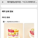 남양주생크림케이크 찾는다면? 제이델링 남양주점 픽업후기