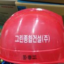 그린종합건설(주) 이미지