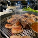 돈앤돈 | 대구 수성구 두산동 흑돼지 맛집 돈N돈(돈앤돈), 직접 구워주는 고깃집