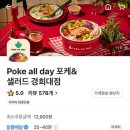 포케올데이경희대점 이미지