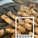 후포대청마루 이미지