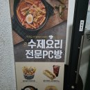 아이센스리그PC 외대점 | 안양역피씨방 '아이센스리그PC방 안양역점' 쾌적한 환경에서 즐기는 실내 데이트 코스 후기