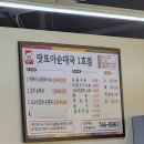 맛또아순대국 1호점
