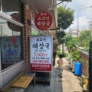장수소고기해장국