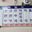 진미당분식