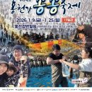 14회 홍천강 꽁꽁축제(2026.01.09 ~ 2026.01.25) 이미지