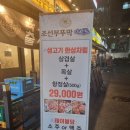 조선부뚜막 신내점 | 봉화산역 맛집 조선부뚜막 신내점! 퀄리티 좋았던 고기집