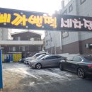 삐까뻔쩍 세차장 이미지