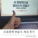 【재능기부강의】 ★미술로 성장하는 나★ | AI동화책 출판하는법, 그녀의도약 X 지민작가 특강후기