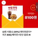 비비큐 신내점 | 맥도날드 쿼터파운더 치즈 BBQ 베이컨 세트 후기｜2월 신메뉴 가격·런치·M오더 할인까지