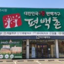 편백촌