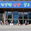 단양 새싹 어린이집 이미지