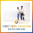국가대표 드림로드 태권도장 이미지